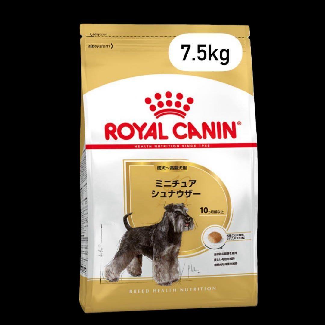 ロイヤルカナン ミニチュアシュナウザー 成犬〜高齢犬用 7.5kg