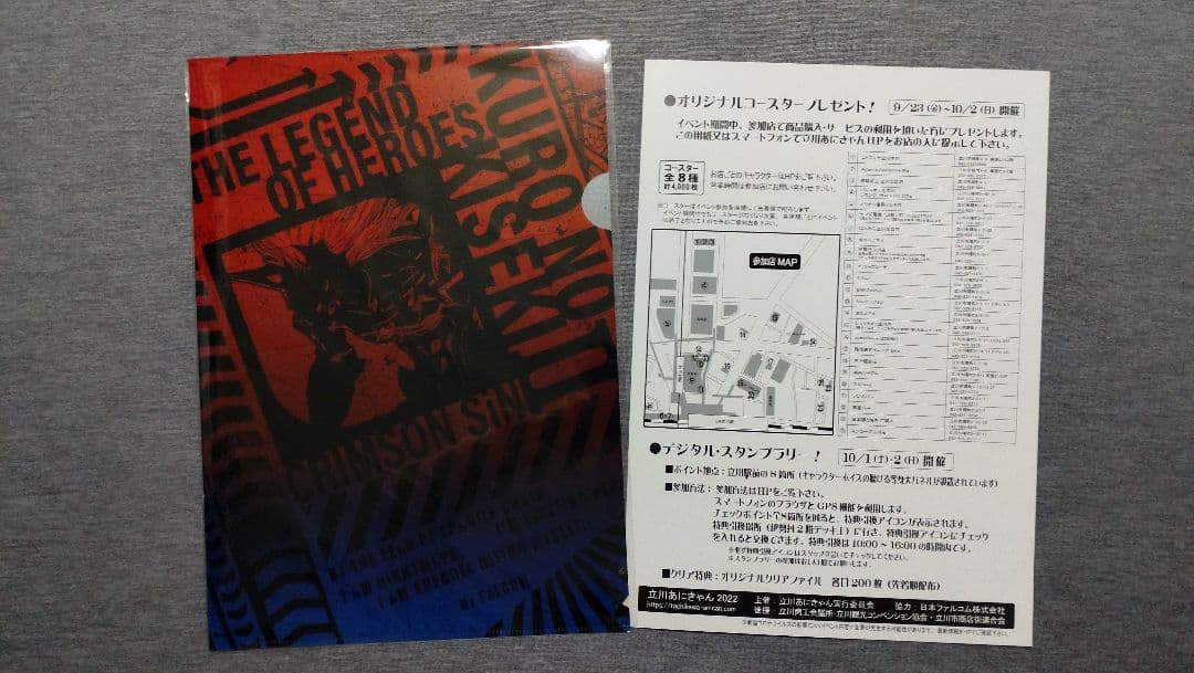 立川 あにきゃん 2022 黎の軌跡 コースター クリアファイル フライヤー