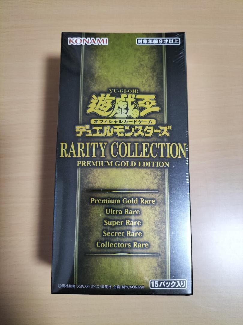 遊戯王★未開封★レアリティコレクション プレミアムゴールドエディション 2BOX