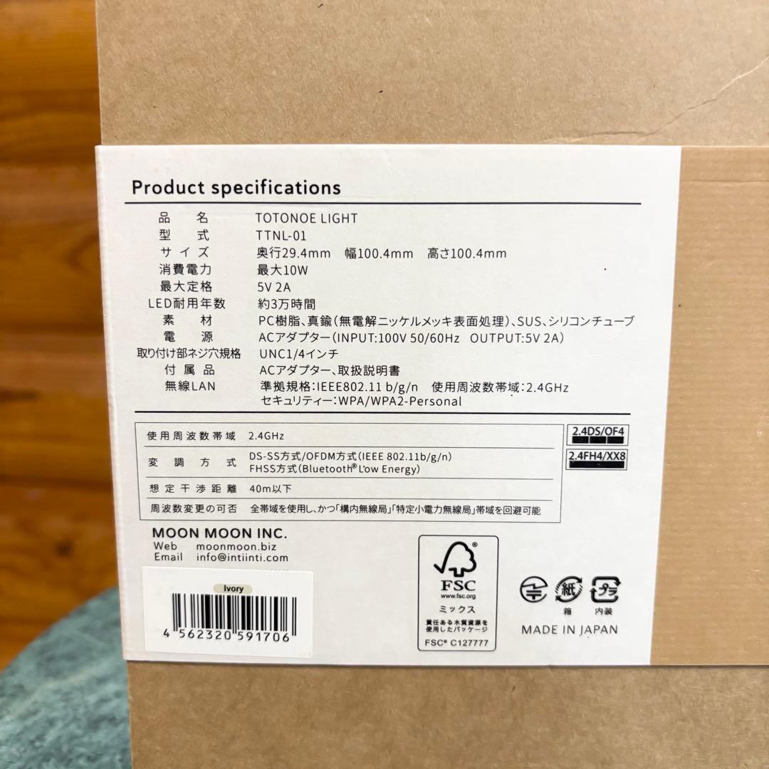 【美品】moonmonn トトノエライト TOTONOE LIGHT 目覚まし