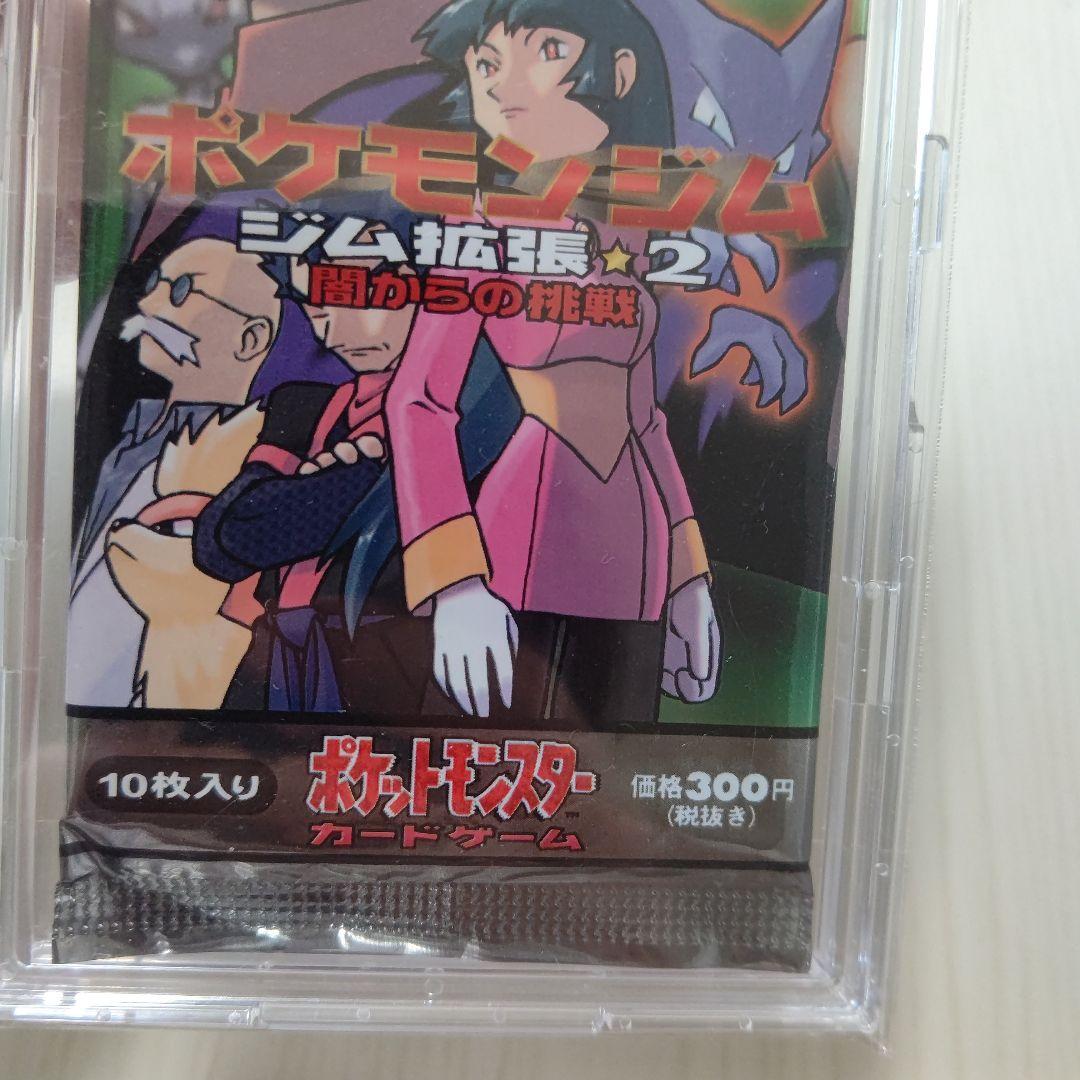 ポケカ ジム拡張☆2 闇からの挑戦 未開封 パック 1998年 絶版 希少