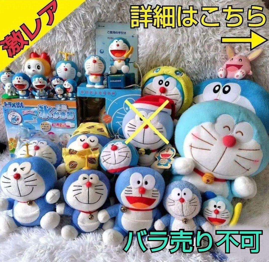 「激レア」 ドラえもん まとめ売り ぬいぐるみ 貯金箱 ソフビ レトロ