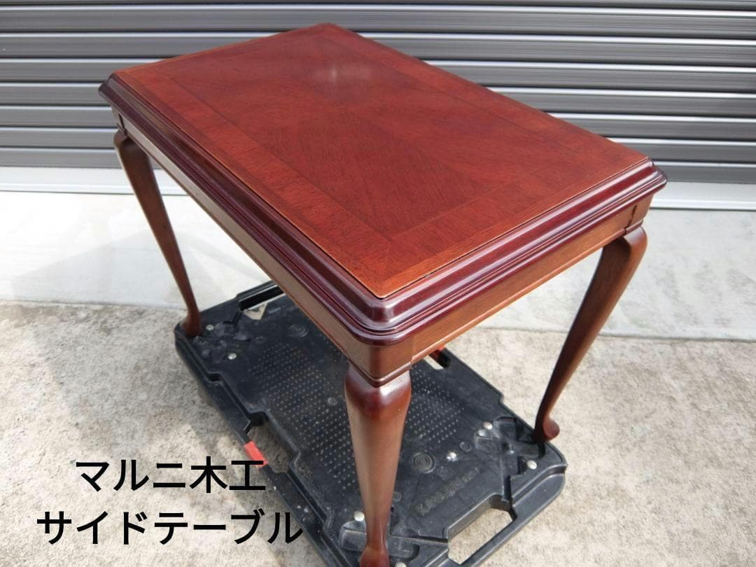 390　マルニ木工 サイドテーブル 天然木 アンティーク 猫脚