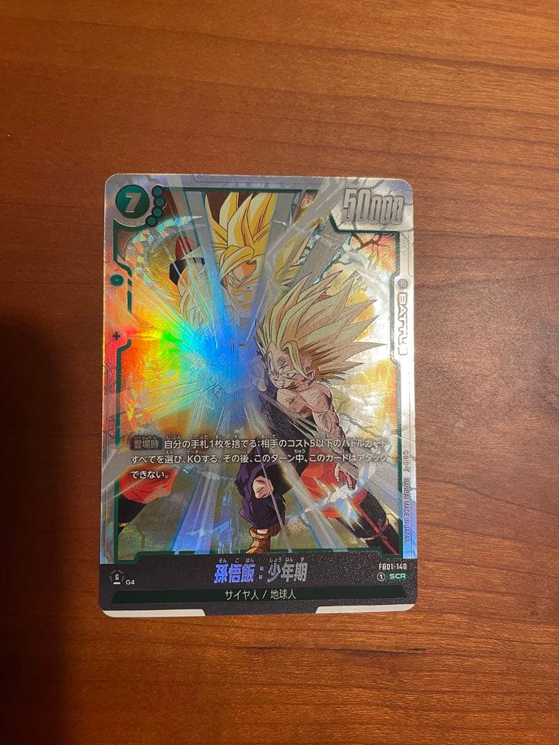 孫悟飯少年期 リーダーパラレル＋SCR 2枚セット