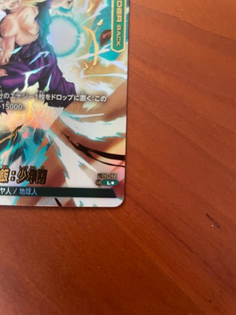 孫悟飯少年期 リーダーパラレル＋SCR 2枚セット