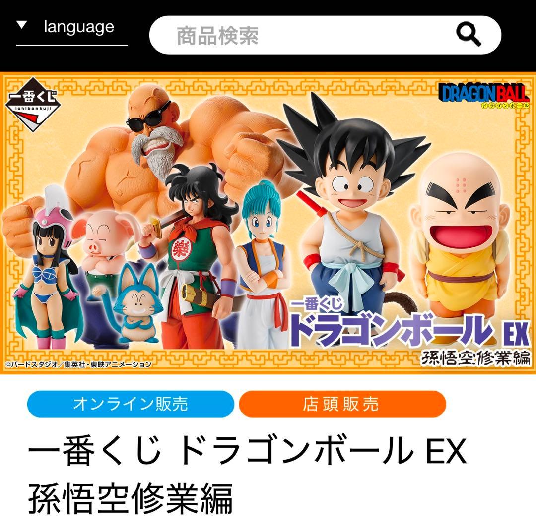 一番くじ　ドラゴンボール　悟空修行編　1ロット　新品未開封　販促品全て