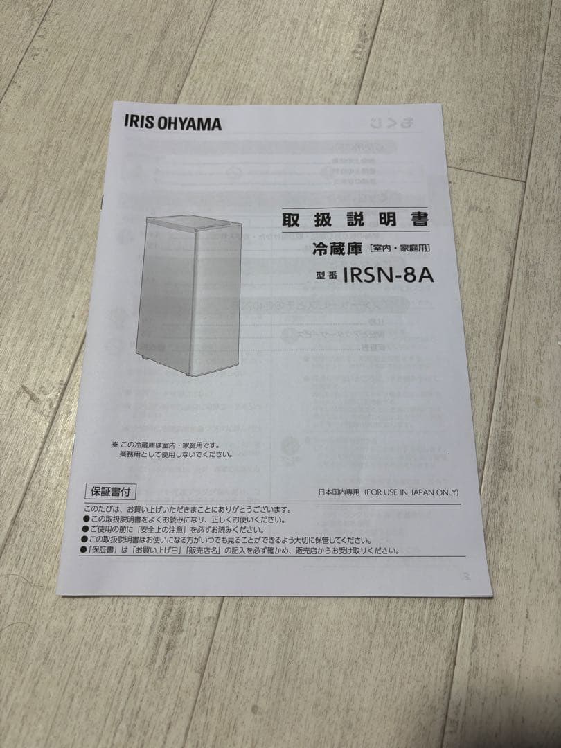 ホワイト冷蔵庫 IRSN-8A-W 80L