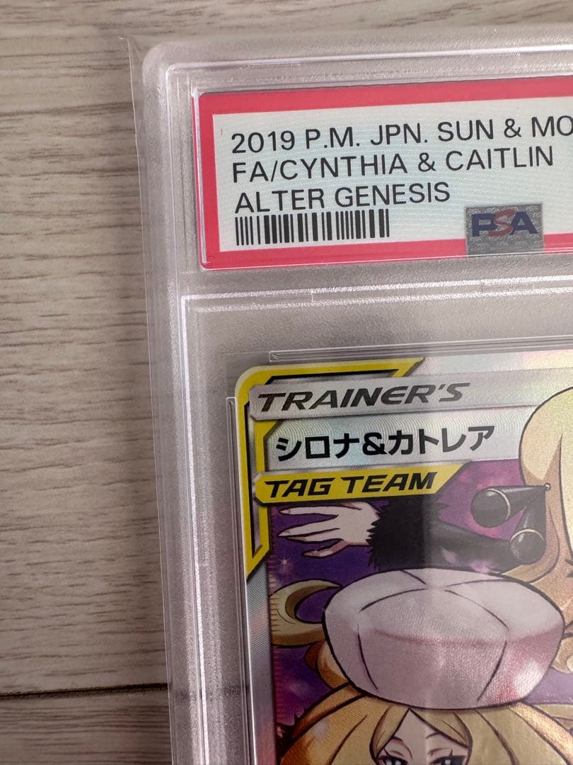 シロナ&カトレア sr psa10
