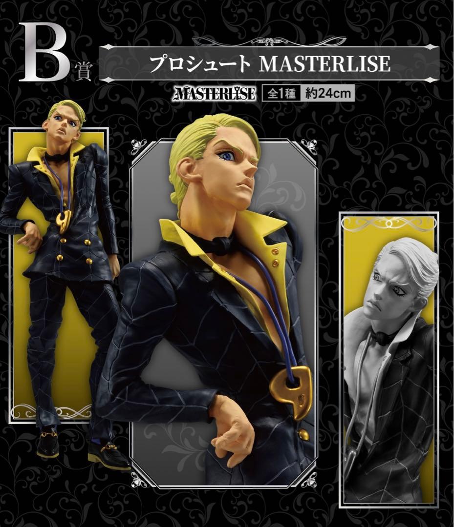 一番くじジョジョ　フルコンプ