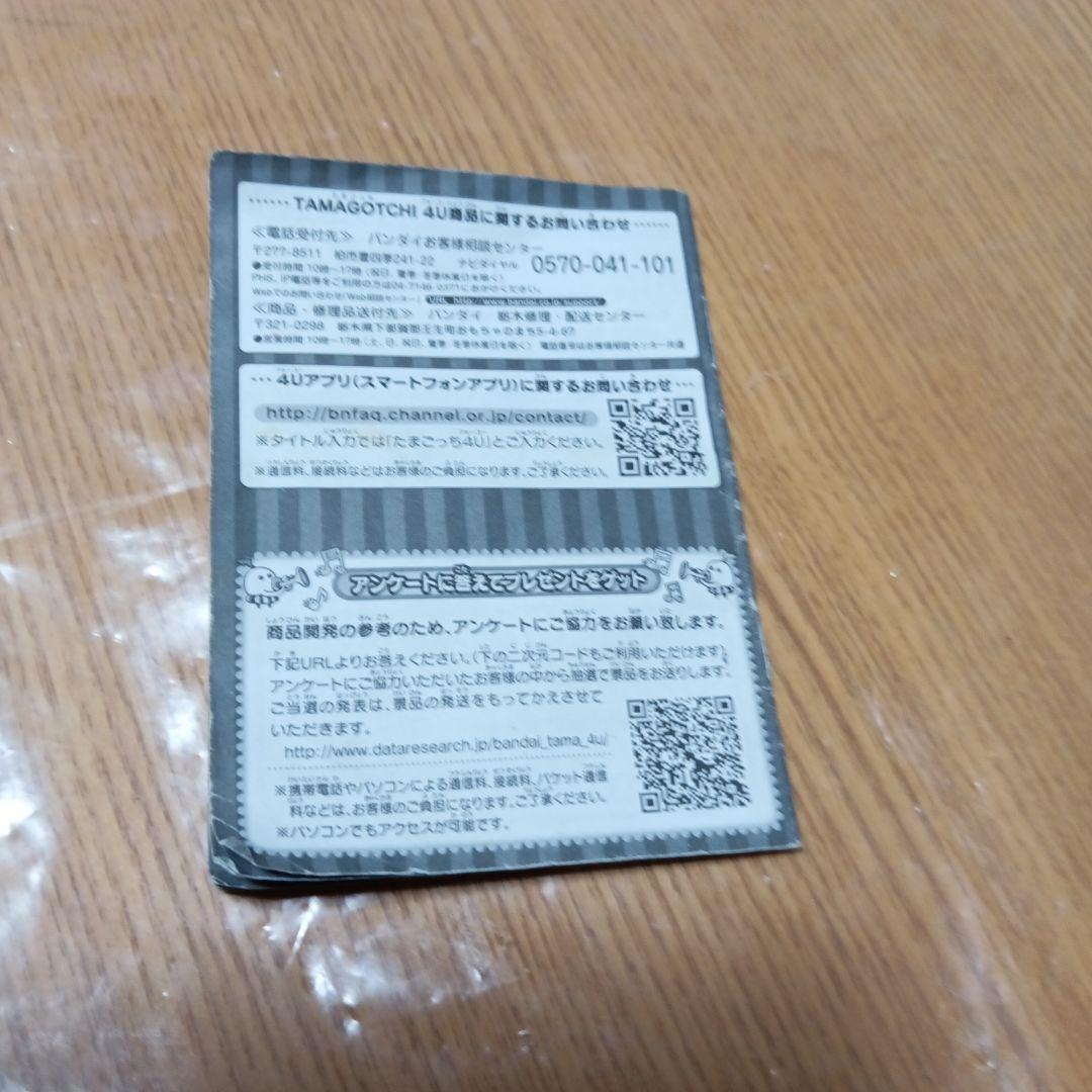 Tamagotchi 4U ピンク