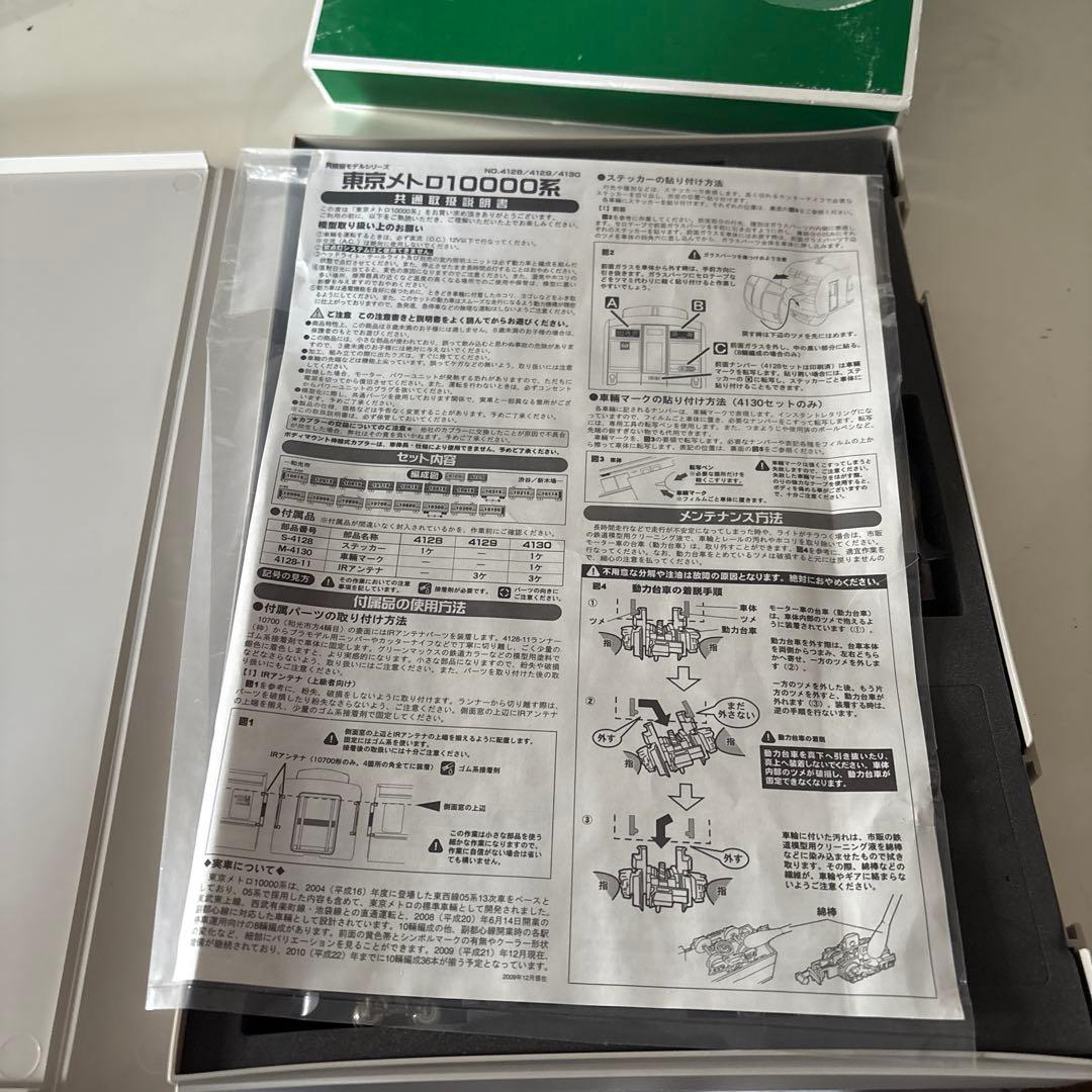 東京メトロ10000系 Nゲージ 8両編成