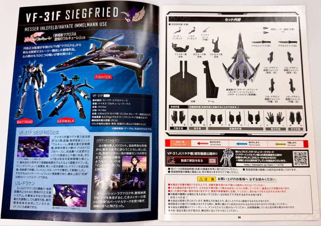 DX超合金 VF-31F ジークフリード メッサー・イーレフェルト/ハヤテ搭乗機