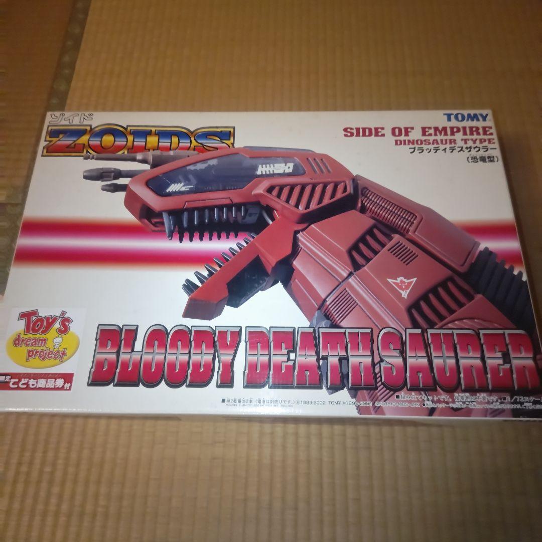 ゾイド ブラッディデスザウラー