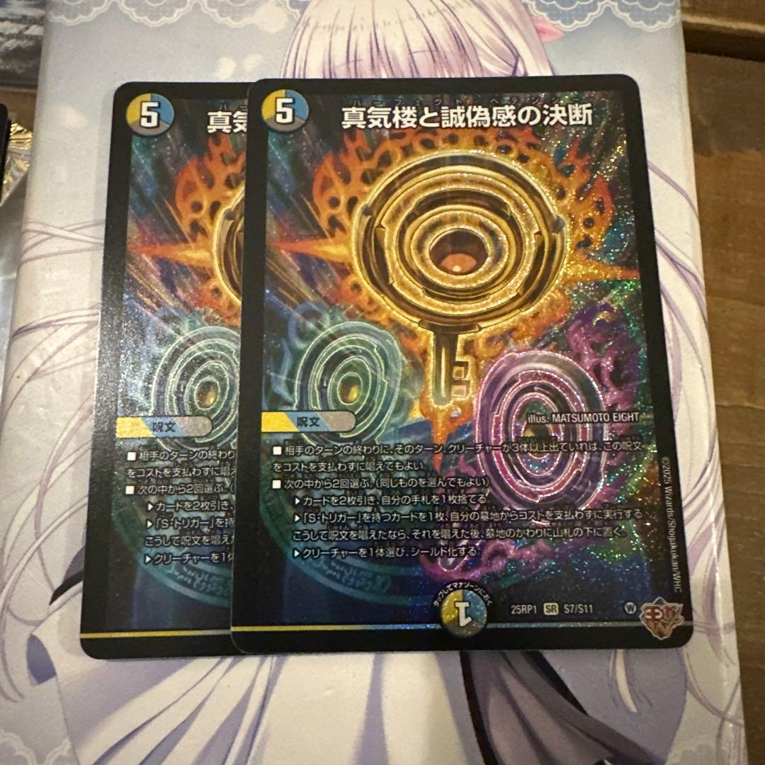 デュエルマスターズ 真気楼と誠偽感の決断 SR パーフェクト・ペテンシー　2枚