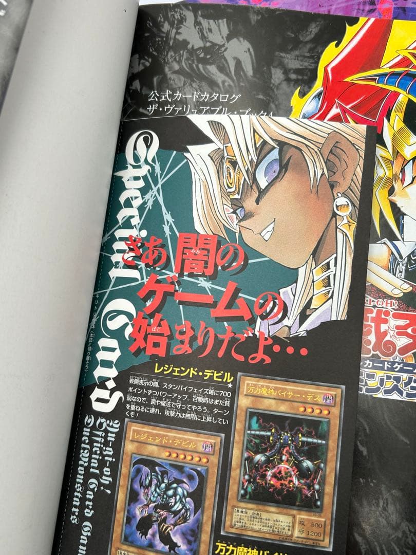 遊戯王 ザ・ヴァリュアブルブック セット 付録未開封