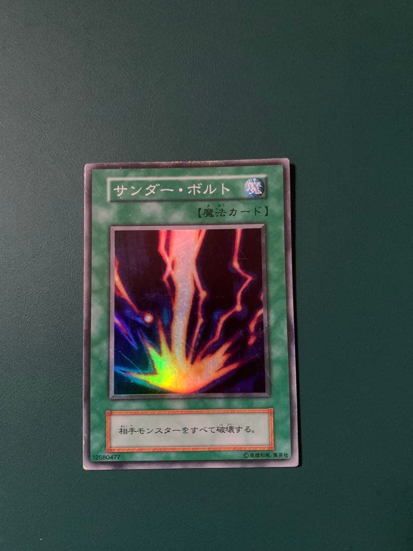 遊戯王 サンダー・ボルト 神の宣告　聖なる魔術師　など6枚セット　初期カード