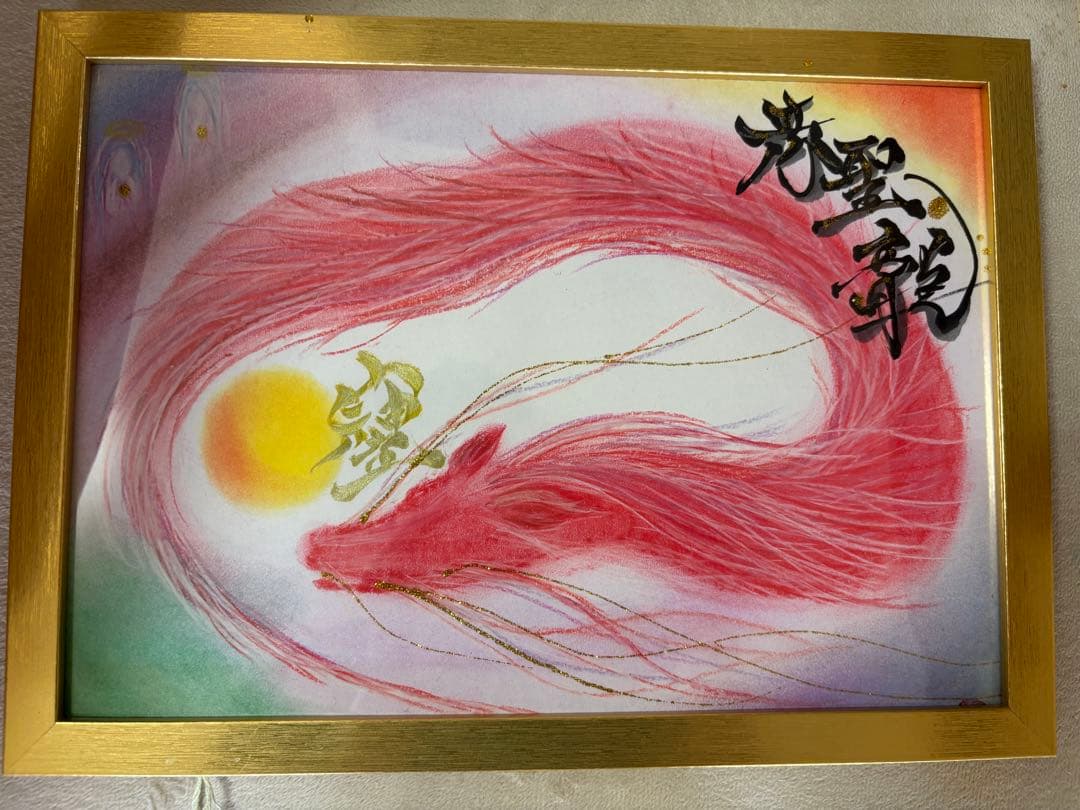 赤聖龍　　龍神アート、A4サイズ