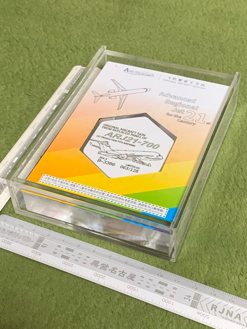 成都航空 ARJ21 タグ 英語 COMAC MD-90 DC-9