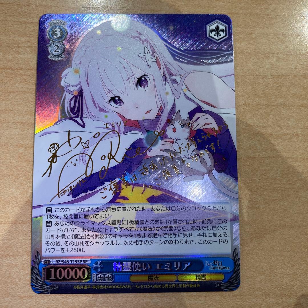 精霊使い エミリア sp