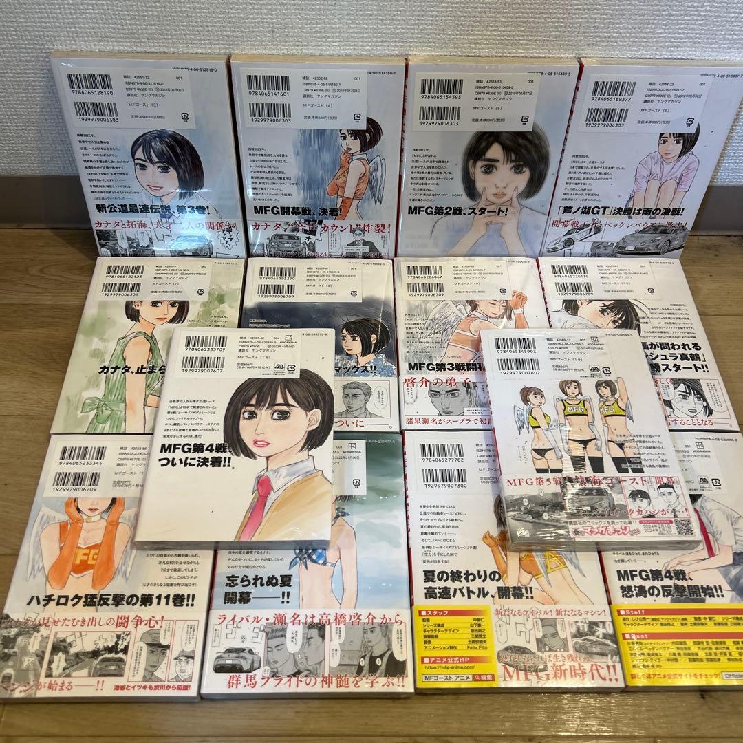 MFゴースト 全巻セット 1-23巻