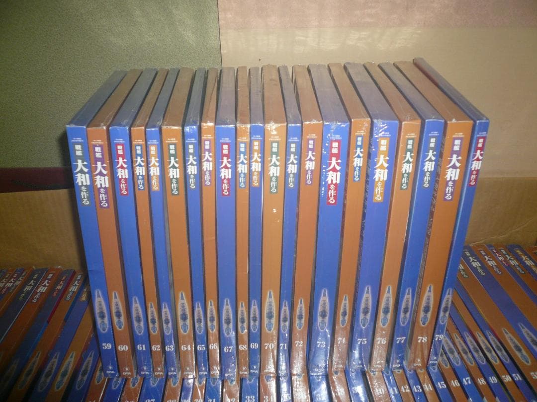 デアゴスティーニ戦艦大和を作る　1～90全巻 バインダー他