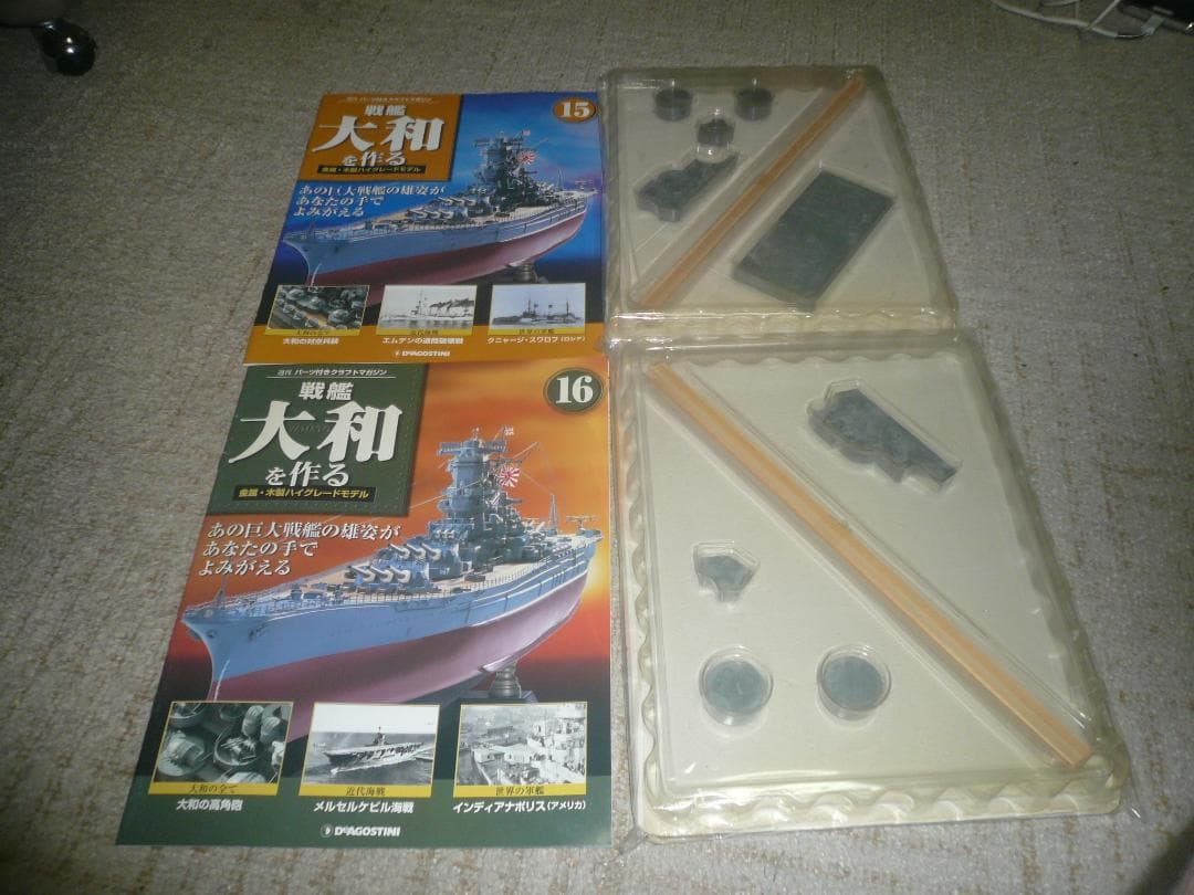 デアゴスティーニ戦艦大和を作る　1～90全巻 バインダー他