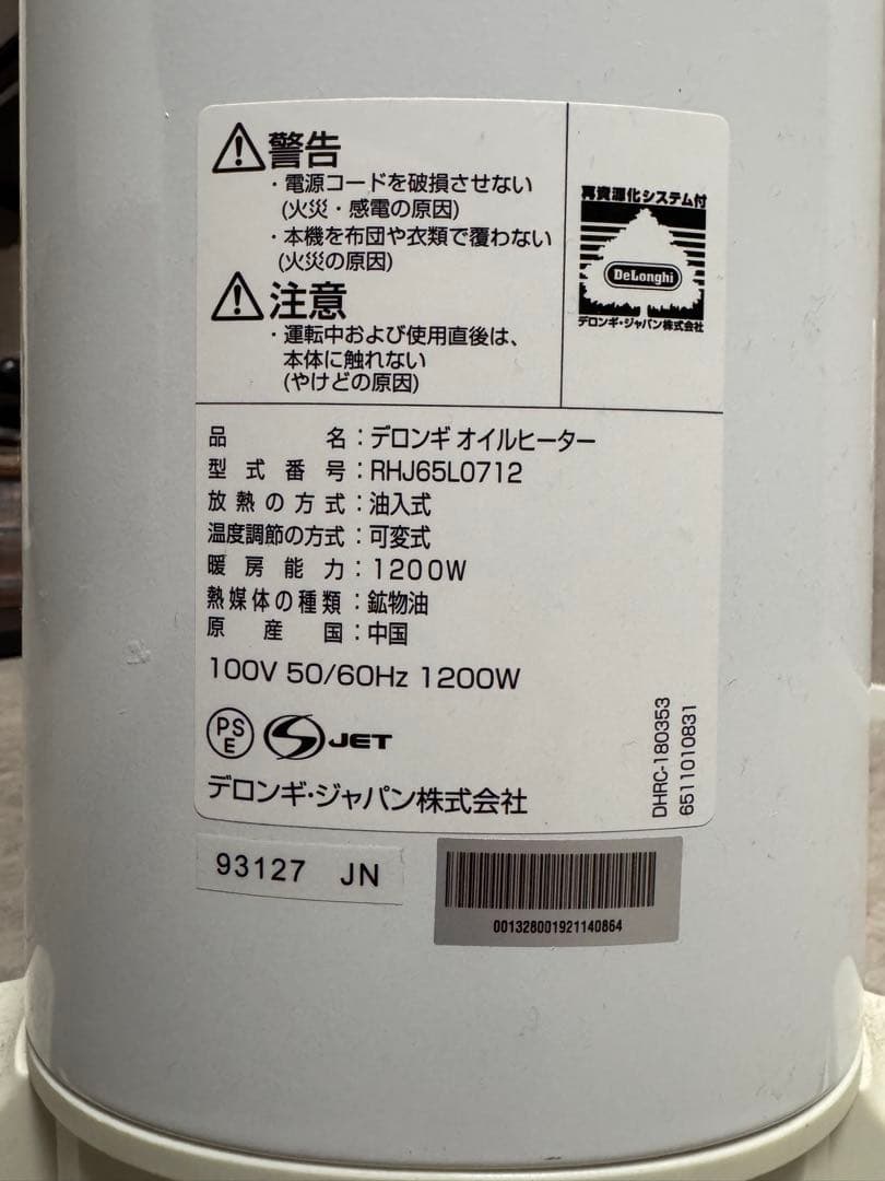DeLonghi デロンギ ユニカルド オイルヒーター RHJ65L0712
