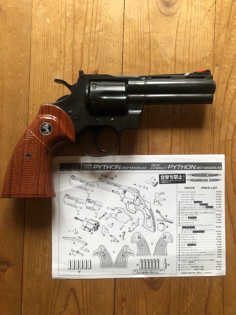 コルトパイソン357 MAGNUM コクサイ製ヘビーウエイト4インチモデルガン
