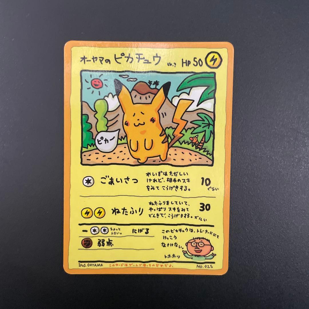【美品クラス】旧裏　オーヤマのピカチュウ 拡張シート第3弾(緑版)
