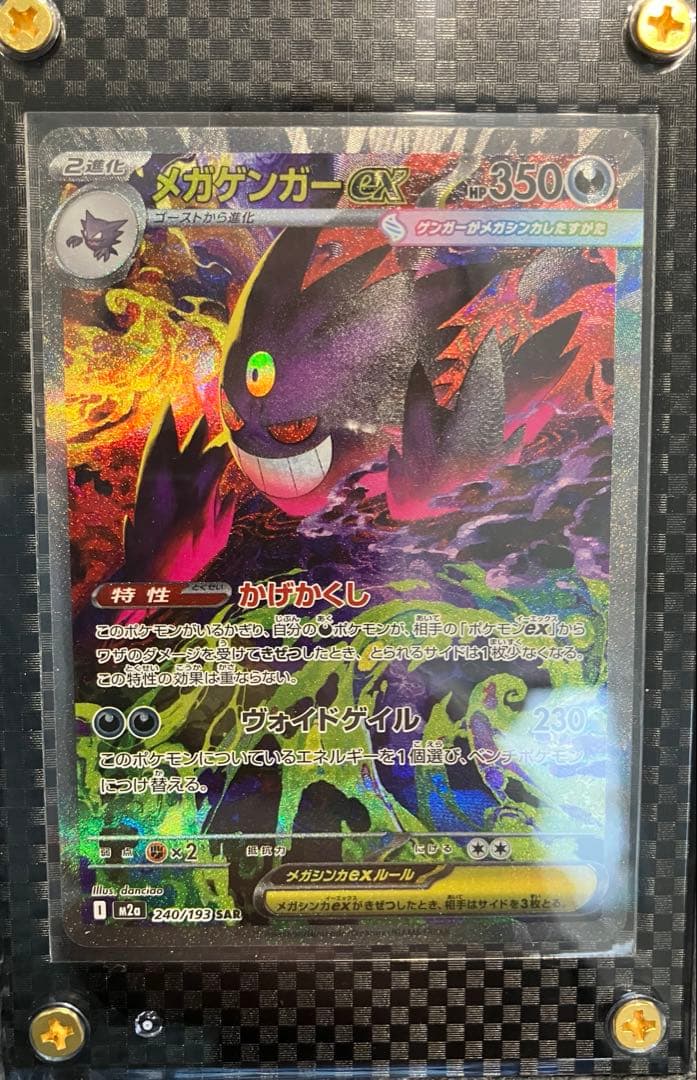 ゲンガーex ポケモンカード