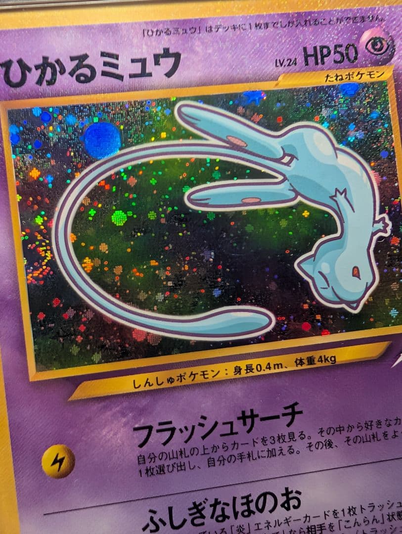 PSA5 ひかるミュウ_「月刊コロコロコミック01年5月号」 PROMO