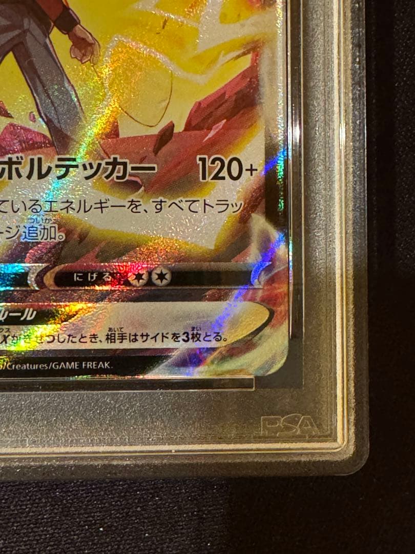 【PSA10】ピカチュウVMAX CSR VMAXクライマックス 223/184