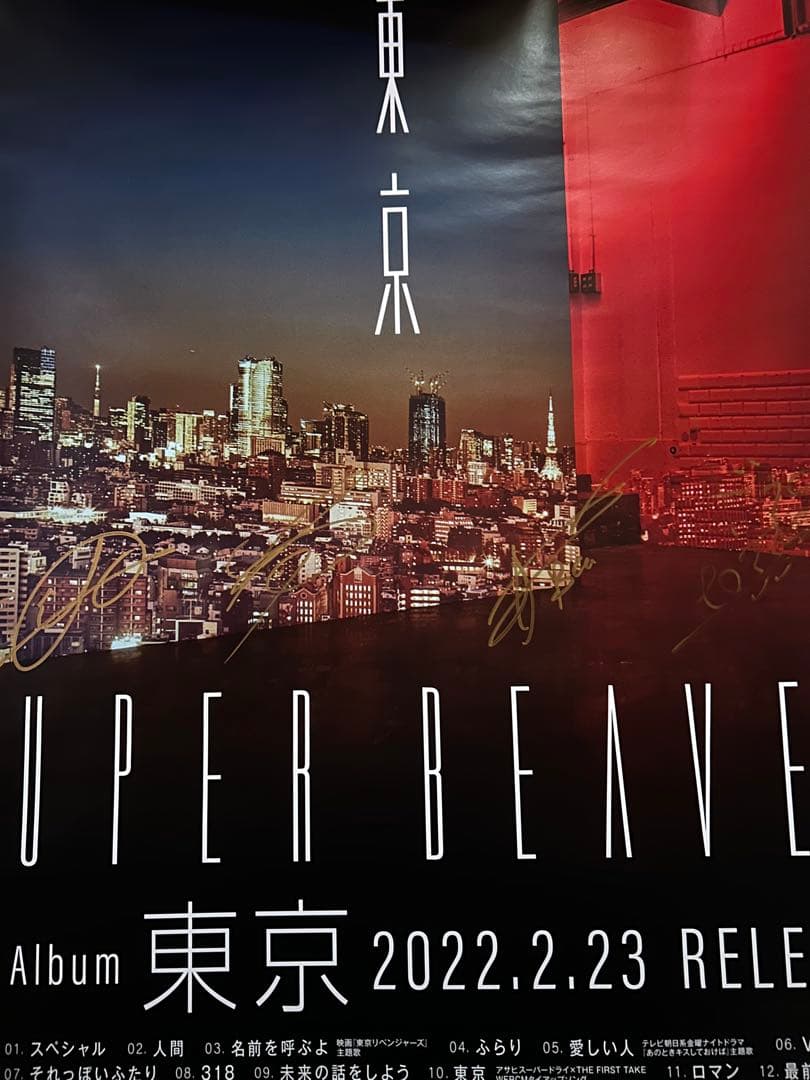 SUPER BEAVER アルバム「東京」直筆サイン入りポスター