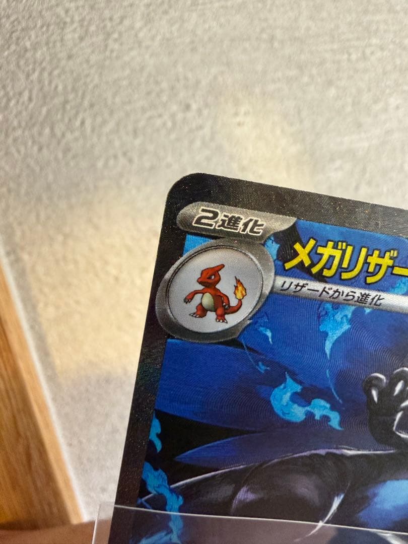 メガリザードンｘ　SAR