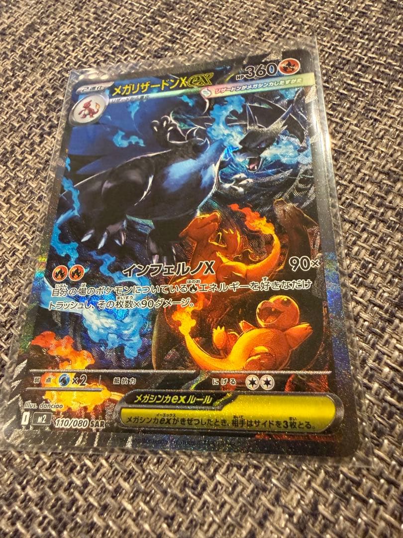 メガリザードンｘ　SAR