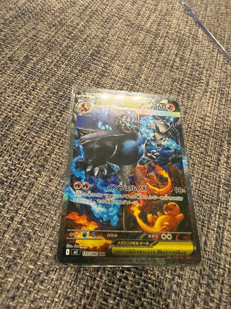 メガリザードンｘ　SAR