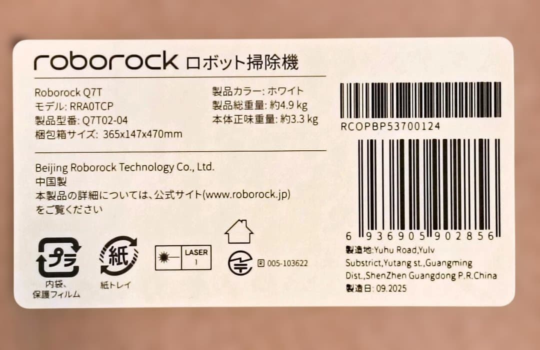 Roborock Q7T ロボット掃除機 本体　新品未開封品