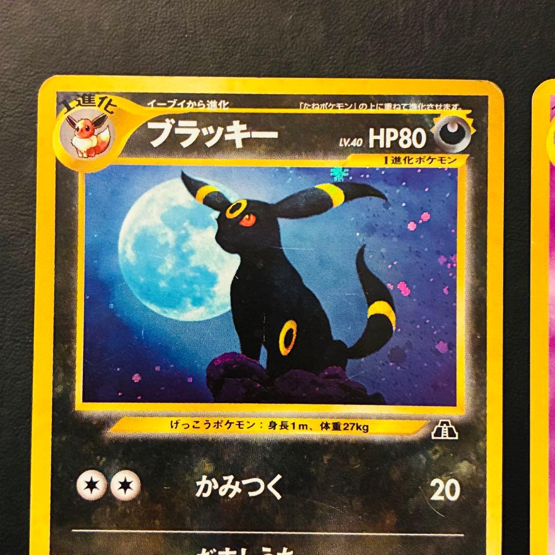 【旧裏】ブラッキー　エーフィ　遺跡をこえて… neo 渦巻きホロ