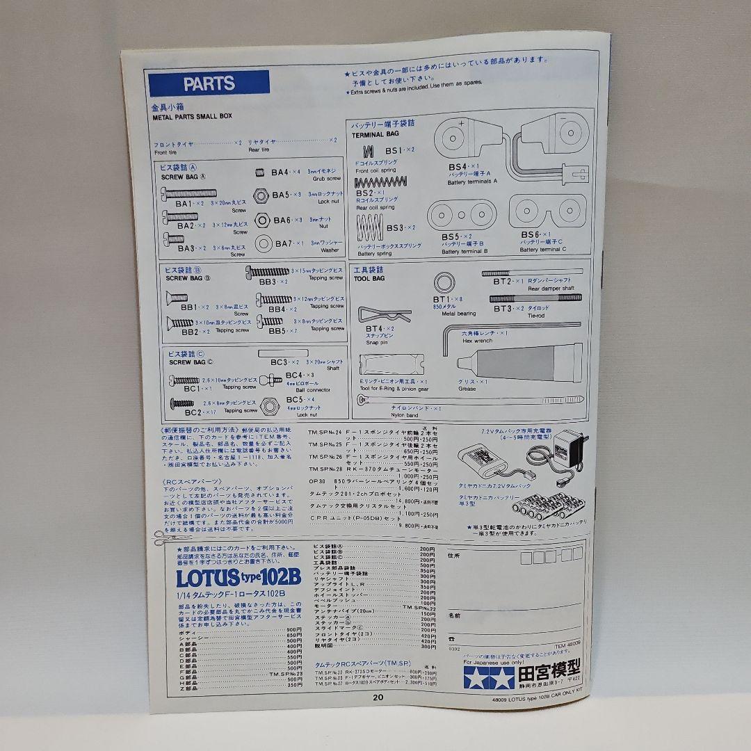 ロータス Type 102B 1/10 タミヤ タムテック 一部組立キット