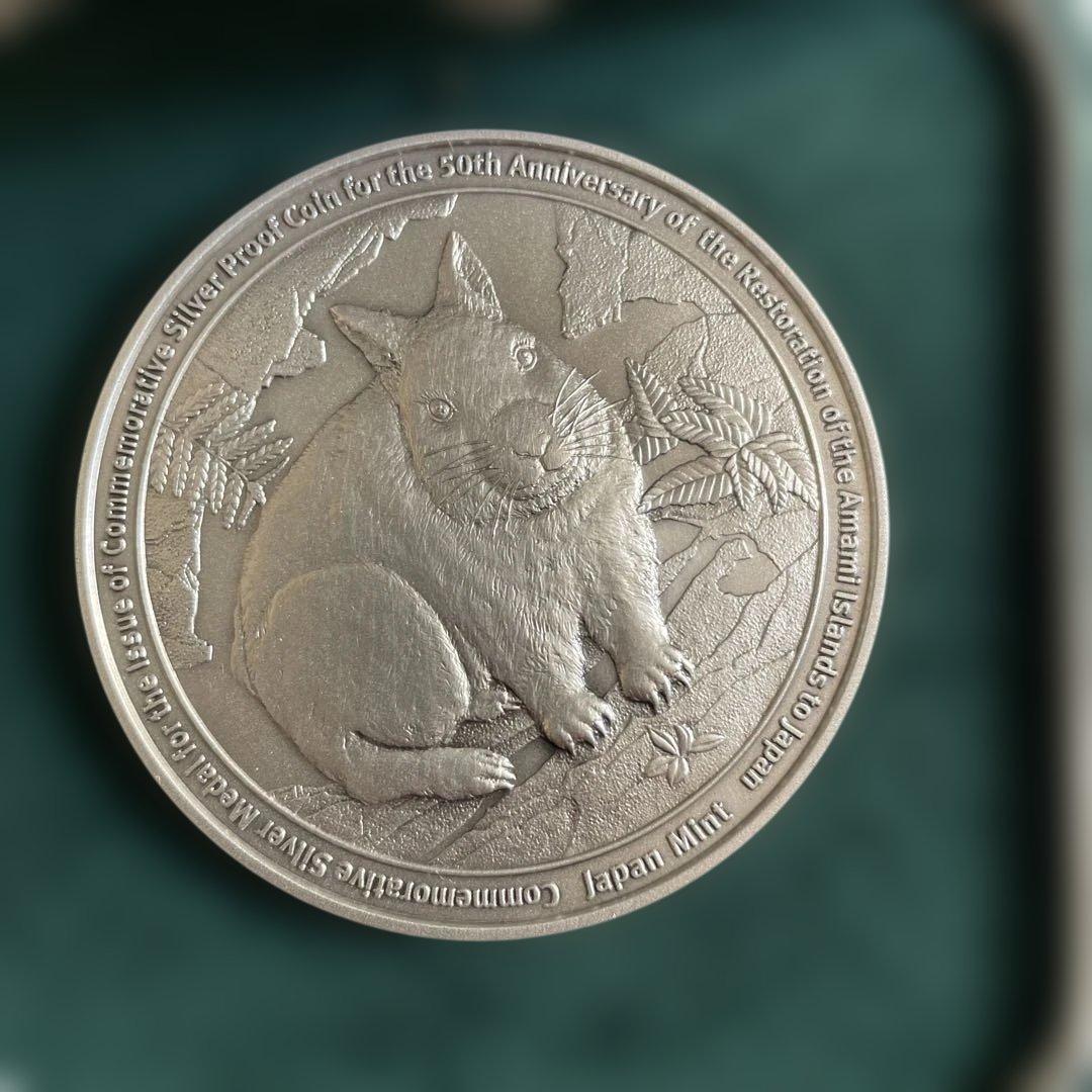 奄美群島復帰50周年記念 銀製メダル アマミノクロウサギデザイン