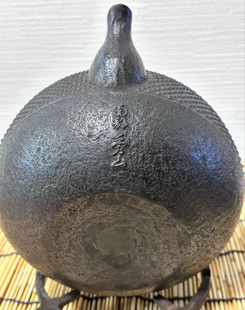 未使用品、供箱、栞付　南部秀山堂　佐藤 勝弘作　１５型アラレ　鉄瓶　南部鉄瓶