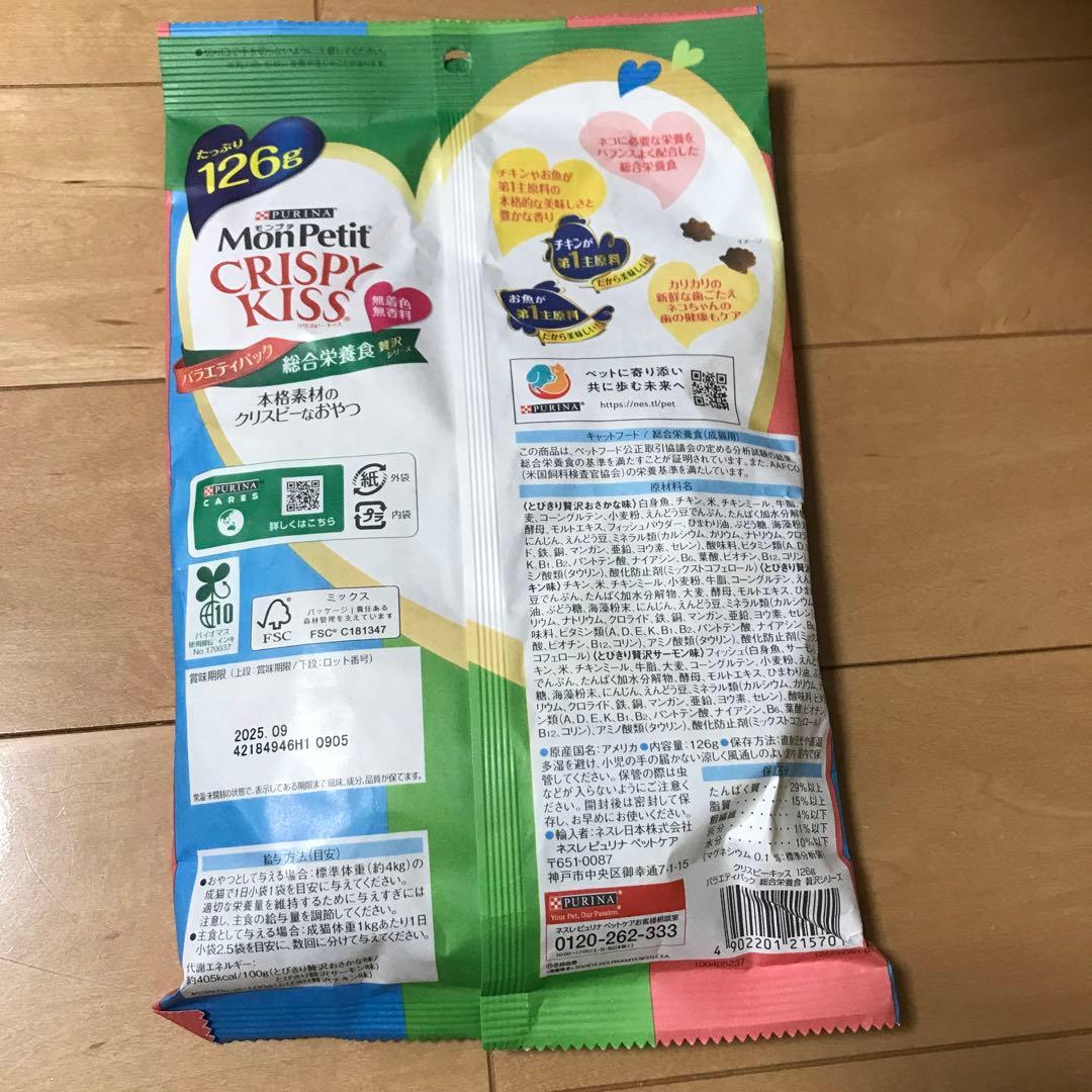 モンプチ　クリスピーキッス　バラエティパック　総合栄養食　（126g）　13袋