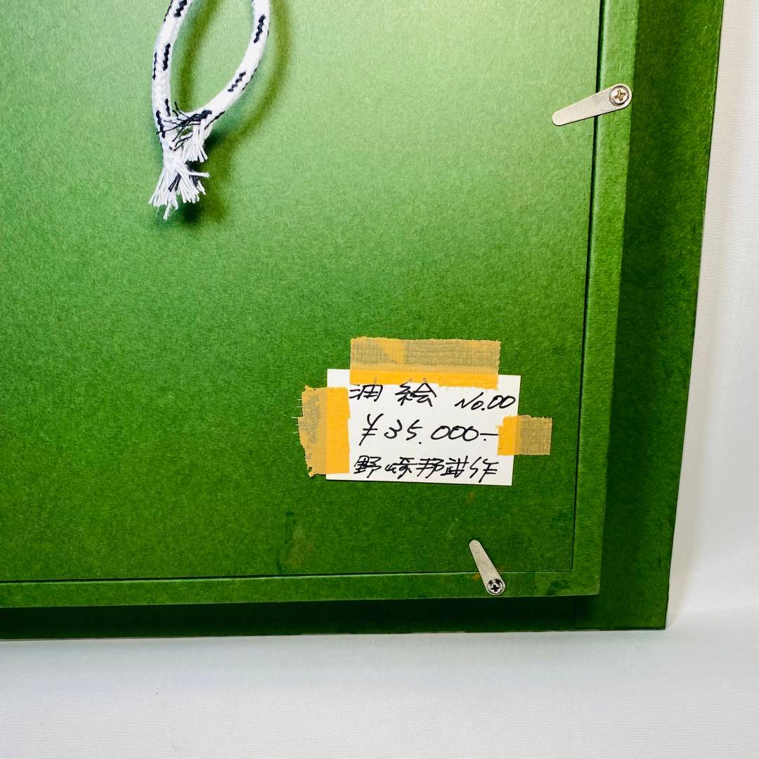 野崎邦武　橋の見える風景　油彩　油絵