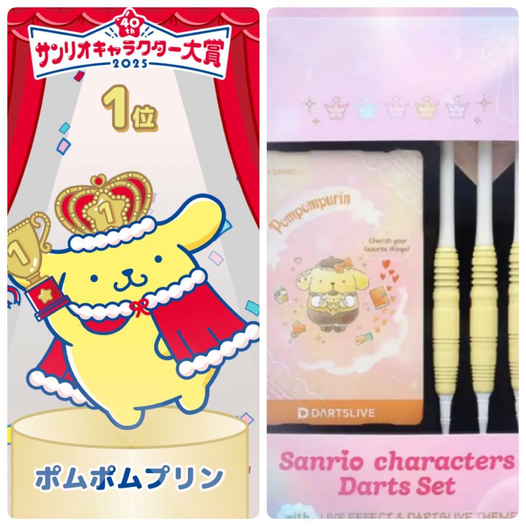 廃盤レア⭐︎サンリオ⭐︎ポムポムプリン ダーツセット