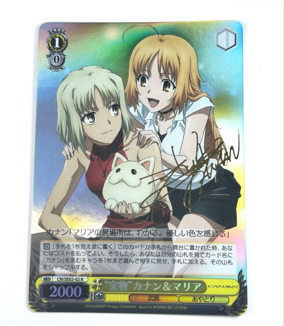 宝物 カナン&マリア SP サイン CANAAN