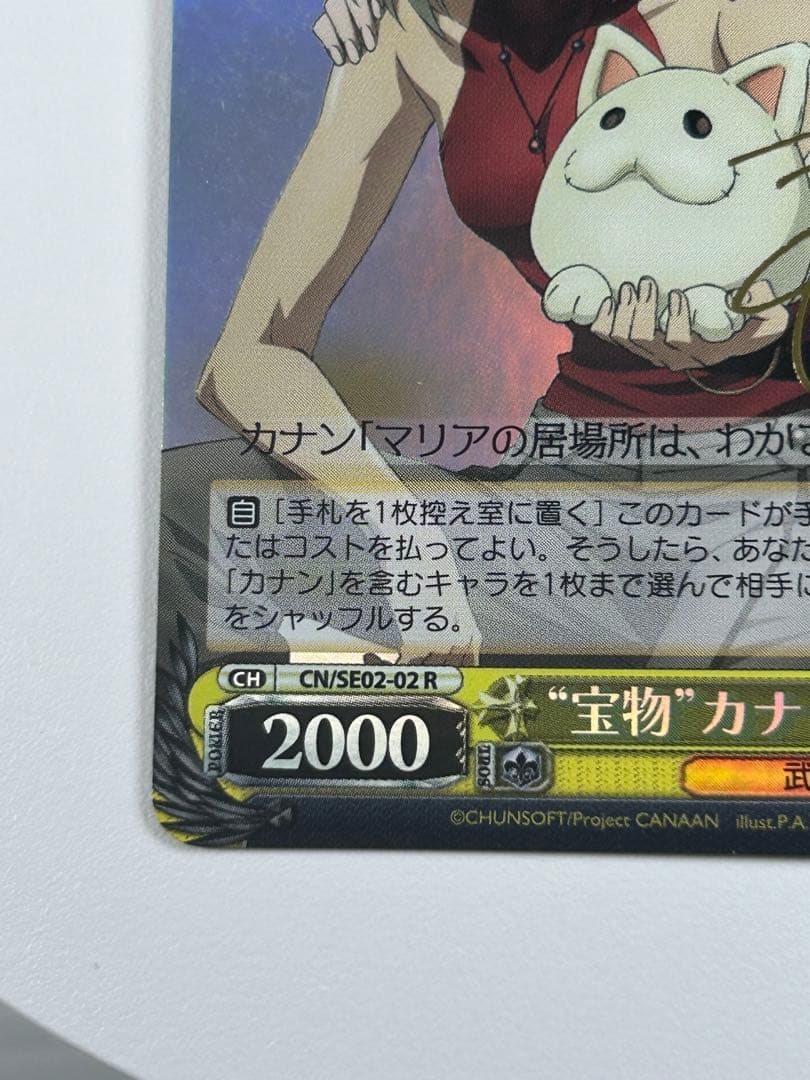 宝物 カナン&マリア SP サイン CANAAN