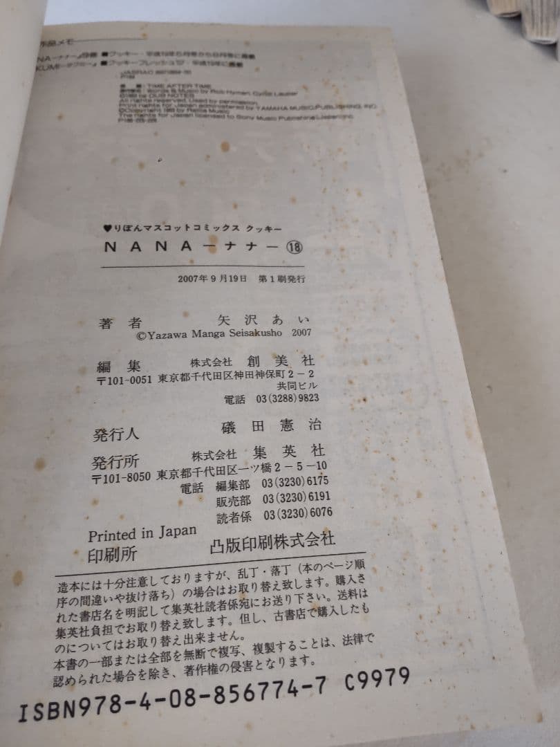 NANA、Paradise Kiss他 矢沢あい全巻セット 36冊 バラ売り不可