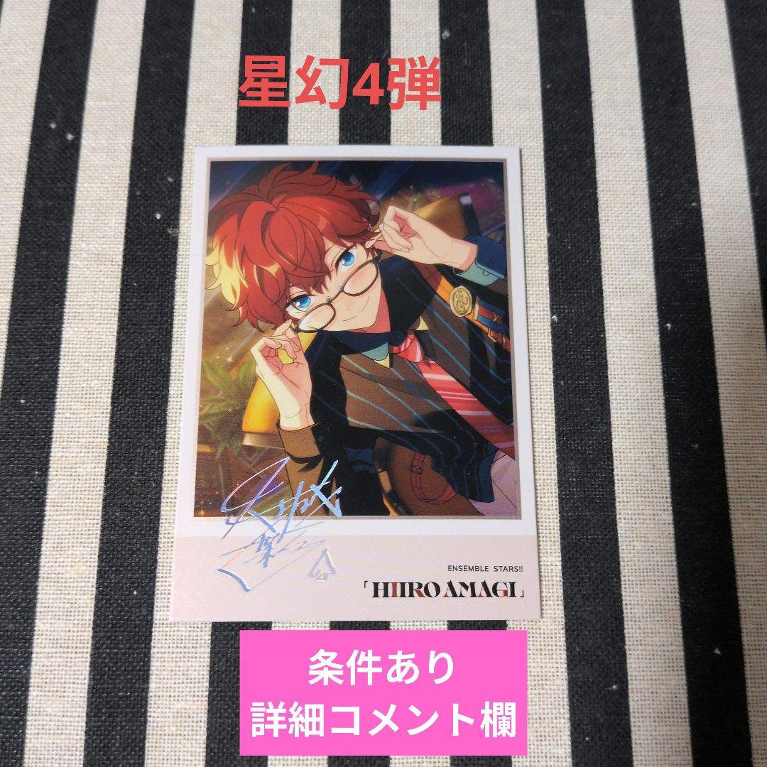 あんスタ 一彩 ぱしゃこれ ぱしゃっつ 星幻 中国 星燦 笑門来福 TRIP