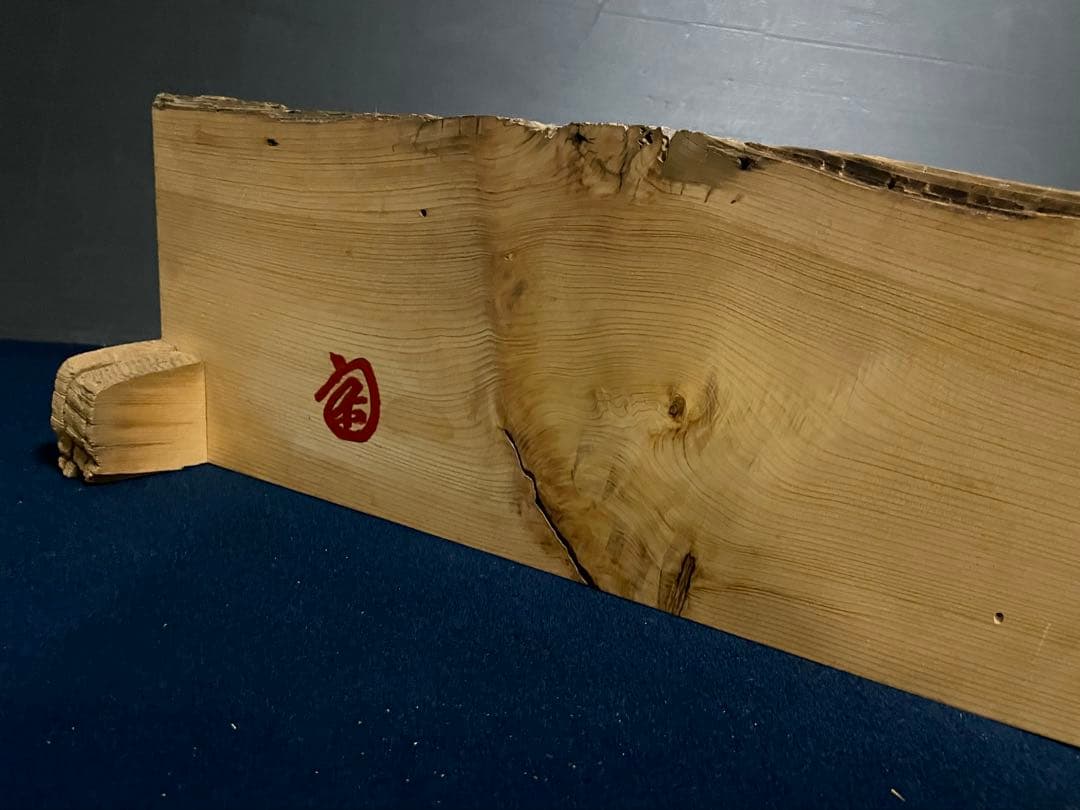 「祖」 太山寺 国宝 仁王門 古材 結界 花押 共箱 （28D）