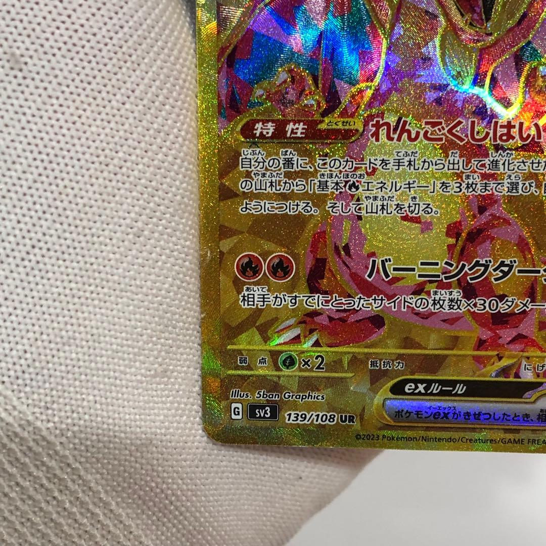 リザードン　ur ポケモンカード　黒煙の支配者